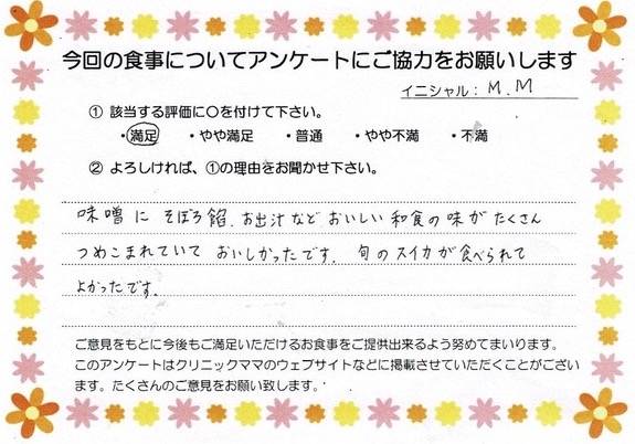 入院中のお食事に対するご感想 画像
