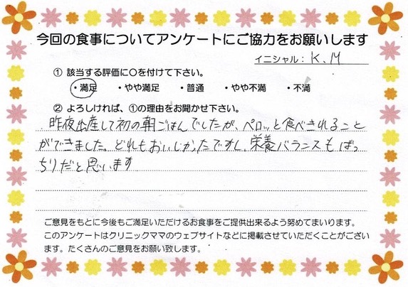 入院中のお食事に対するご感想 画像