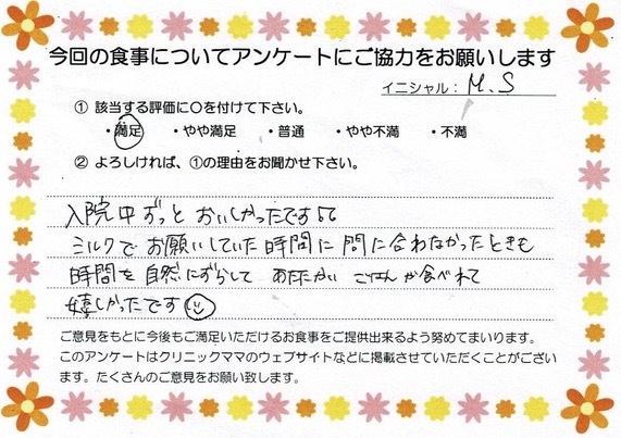 入院中のお食事に対するご感想 画像