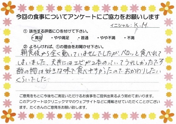 入院中のお食事に対するご感想 画像