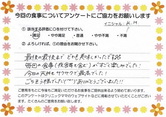 入院中のお食事に対するご感想 画像