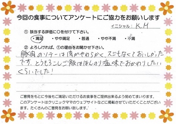 入院中のお食事に対するご感想 画像
