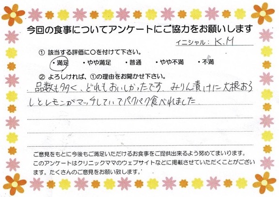 入院中のお食事に対するご感想 画像