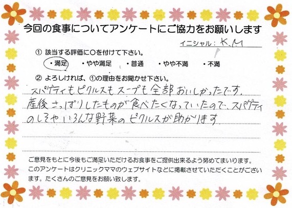 入院中のお食事に対するご感想 画像