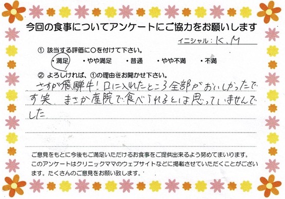 入院中のお食事に対するご感想 画像