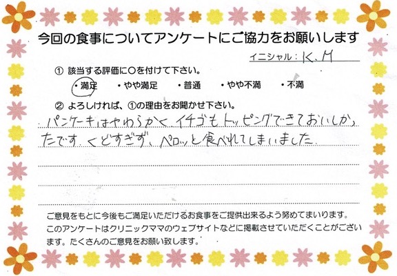 入院中のお食事に対するご感想 画像