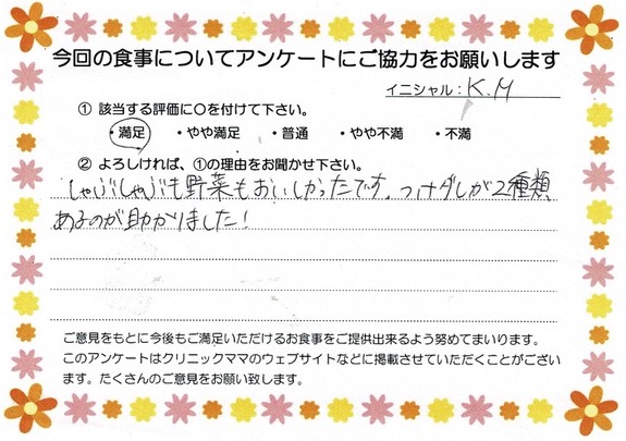 入院中のお食事に対するご感想 画像