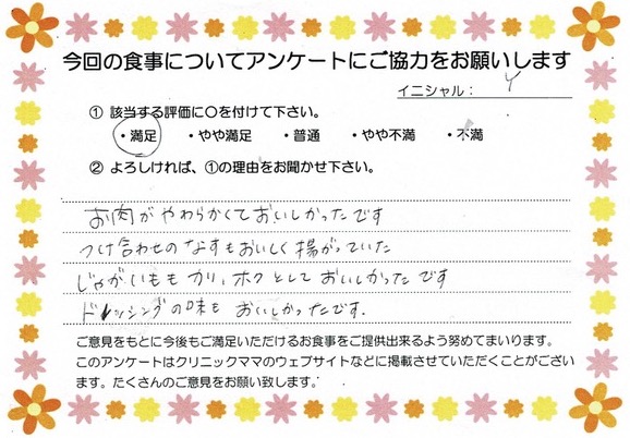 入院中のお食事に対するご感想 画像