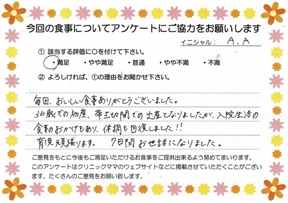 入院中のお食事に対するご感想 画像