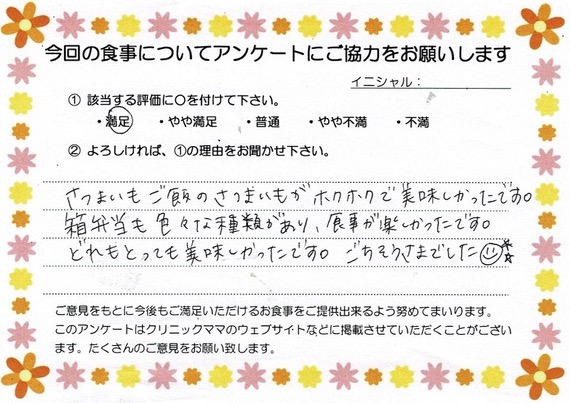 入院中のお食事に対するご感想 画像
