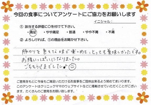 入院中のお食事に対するご感想 画像