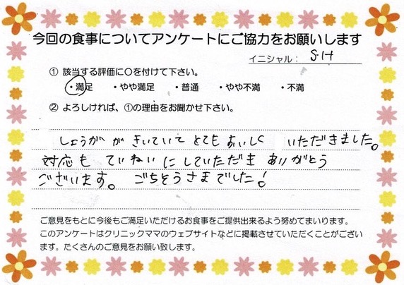 入院中のお食事に対するご感想 画像