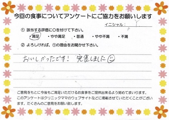入院中のお食事に対するご感想 画像