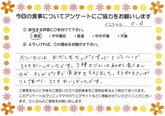 入院中のお食事に対するご感想 画像