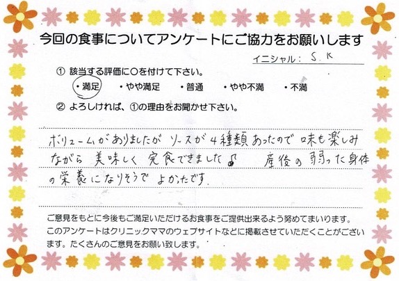 入院中のお食事に対するご感想 画像