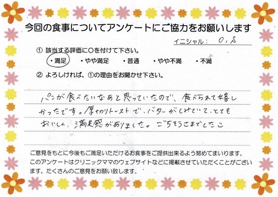 入院中のお食事に対するご感想 画像