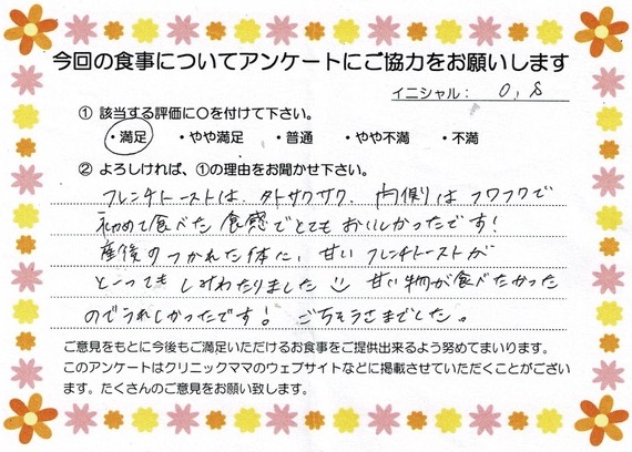 入院中のお食事に対するご感想 画像