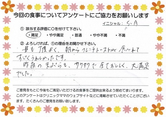 入院中のお食事に対するご感想 画像