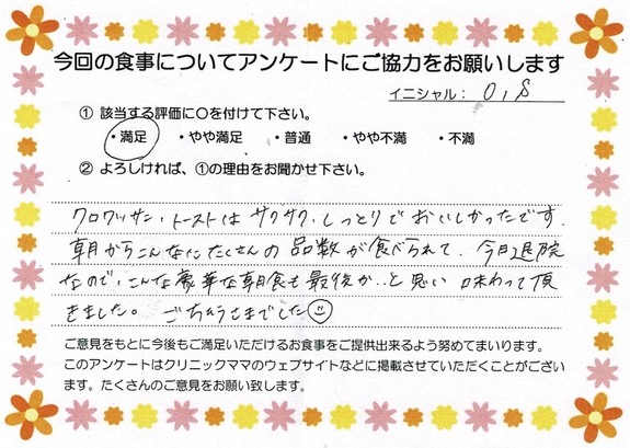 入院中のお食事に対するご感想 画像
