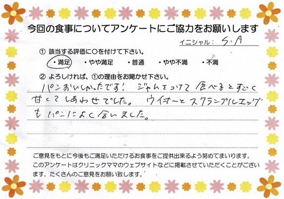 入院中のお食事に対するご感想 画像