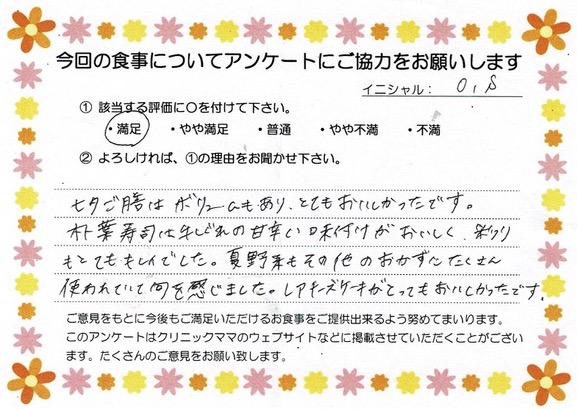 入院中のお食事に対するご感想 画像