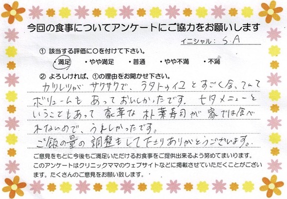 入院中のお食事に対するご感想 画像