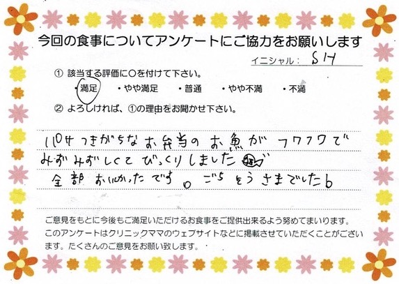 入院中のお食事に対するご感想 画像