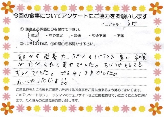 入院中のお食事に対するご感想 画像