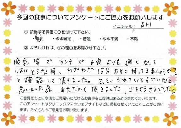 入院中のお食事に対するご感想 画像