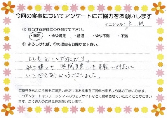 入院中のお食事に対するご感想 画像