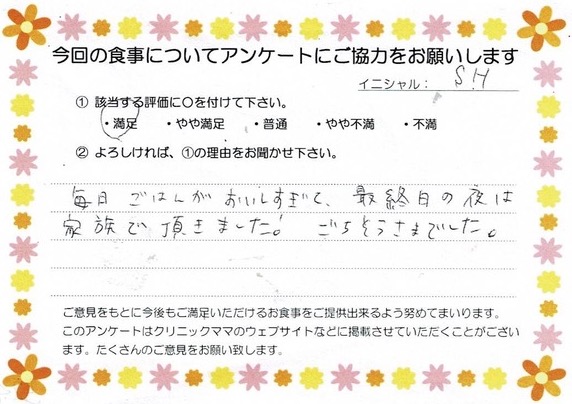入院中のお食事に対するご感想 画像