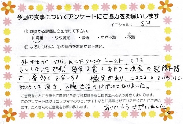 入院中のお食事に対するご感想 画像