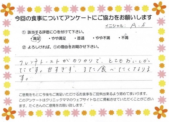 入院中のお食事に対するご感想 画像