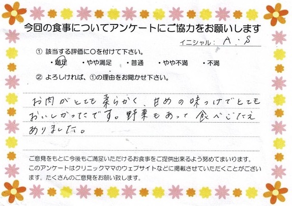 入院中のお食事に対するご感想 画像