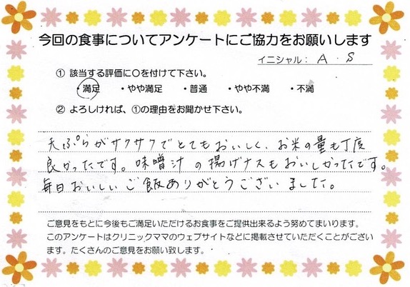入院中のお食事に対するご感想 画像