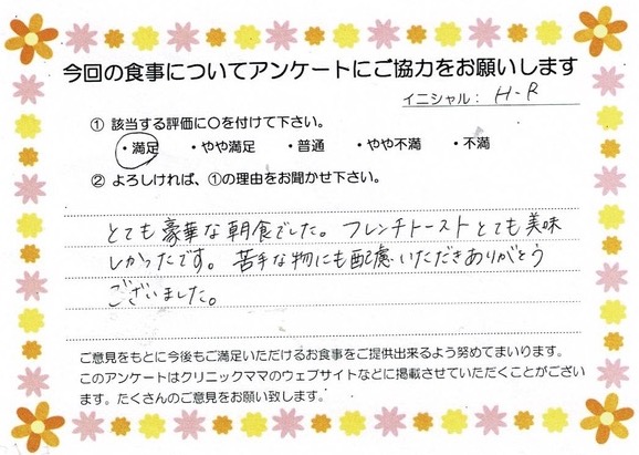 入院中のお食事に対するご感想 画像