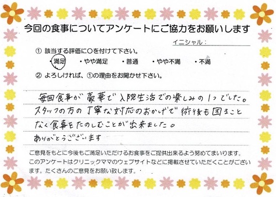 入院中のお食事に対するご感想 画像