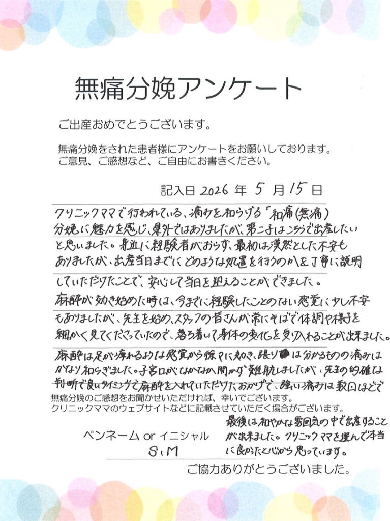 無痛分娩のご感想