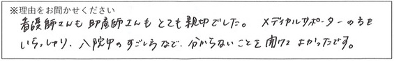 病棟スタッフの対応 画像