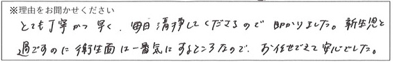 クリーンスタッフの対応 画像