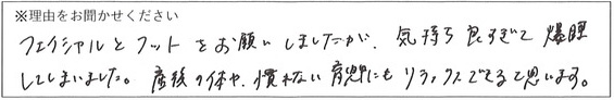 エステスタッフの対応 画像