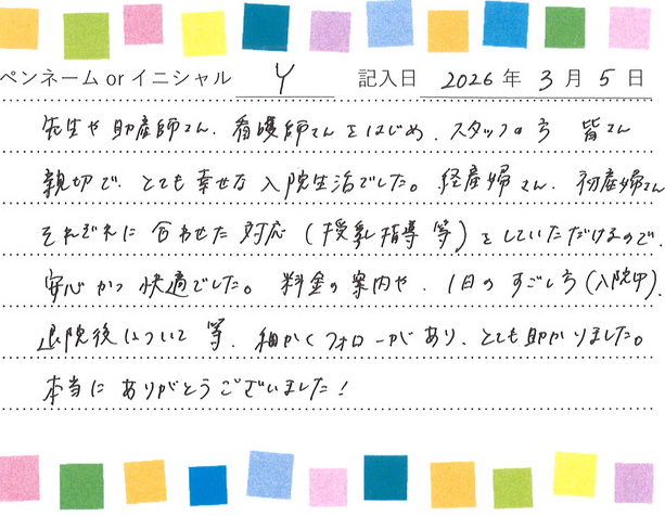 入院生活のご感想 画像
