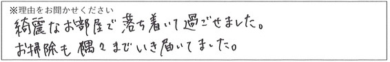 クリーンスタッフの対応 画像