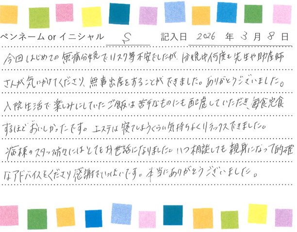 入院生活のご感想 画像