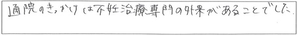 クリニックママを選んでいただいた理由やご要望 画像