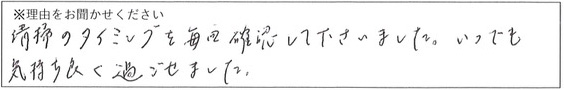 クリーンスタッフの対応 画像