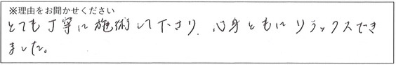 エステスタッフの対応 画像
