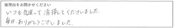 クリーンスタッフの対応 画像