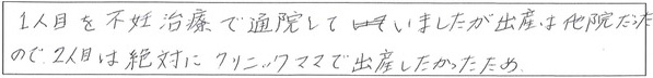 クリニックママを選んでいただいた理由やご要望 画像
