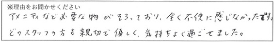 病棟スタッフの対応 画像